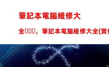 聯(lián)想手機大全中關(guān)村，小米手機大全中關(guān)村